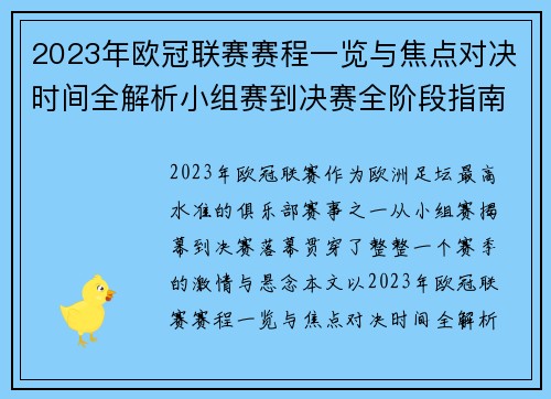2023年欧冠联赛赛程一览与焦点对决时间全解析小组赛到决赛全阶段指南