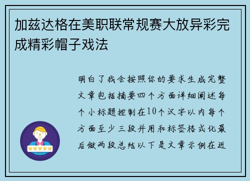 加兹达格在美职联常规赛大放异彩完成精彩帽子戏法