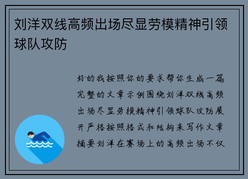刘洋双线高频出场尽显劳模精神引领球队攻防 刘洋双线高频出场尽显劳模精神引领球队攻防