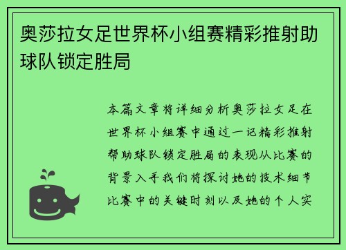 奥莎拉女足世界杯小组赛精彩推射助球队锁定胜局