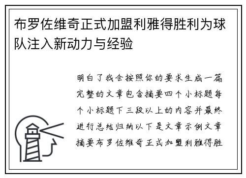 布罗佐维奇正式加盟利雅得胜利为球队注入新动力与经验 布罗佐维奇正式加盟利雅得胜利为球队注入新动力与经验