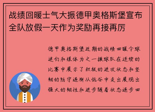 战绩回暖士气大振德甲奥格斯堡宣布全队放假一天作为奖励再接再厉 战绩回暖士气大振德甲奥格斯堡宣布全队放假一天作为奖励再接再厉